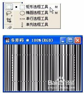 photoshop制作條碼的圖文教程